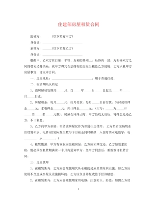 住建部房屋租赁合同