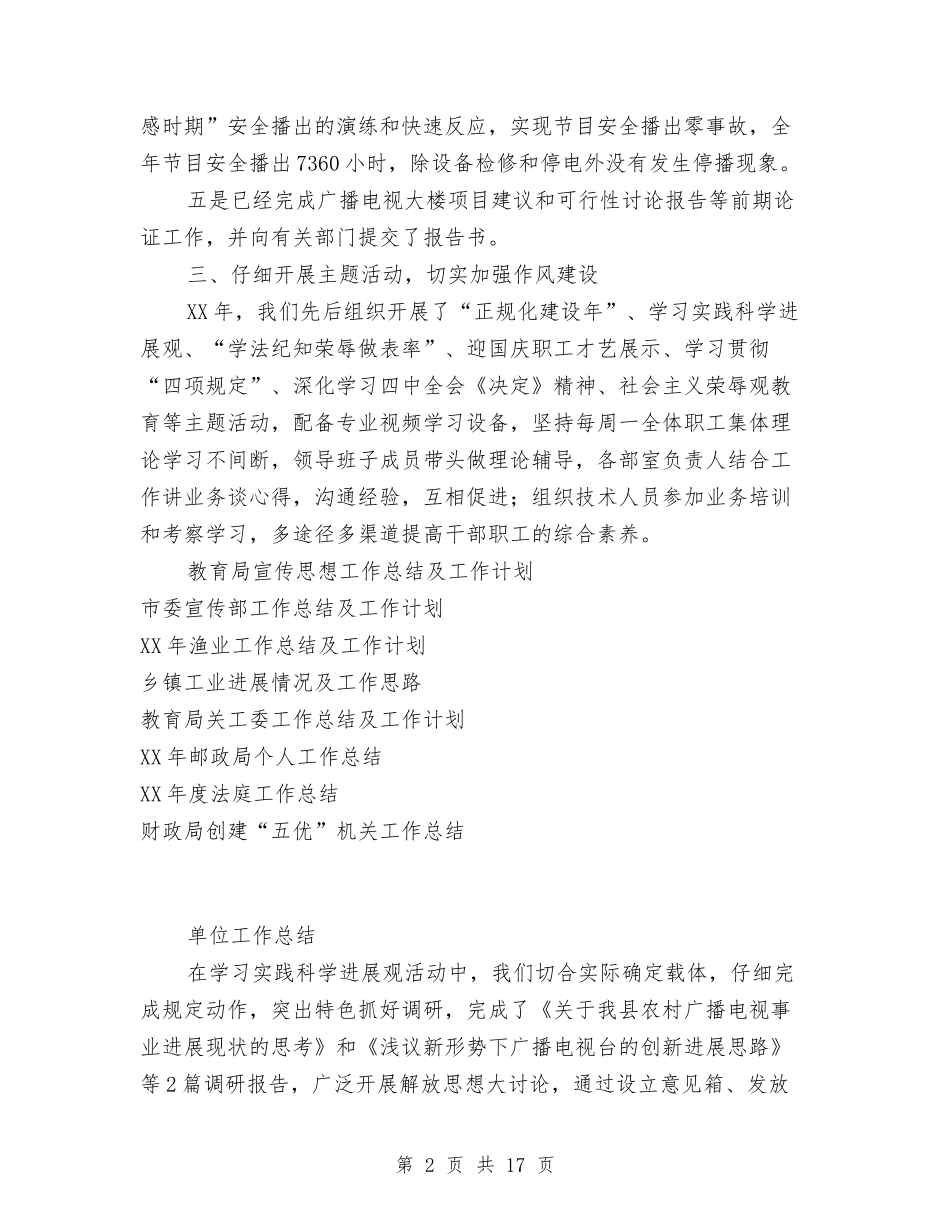 2024年广播电视工作总结与2024年广电局半年总结2篇汇编_第2页