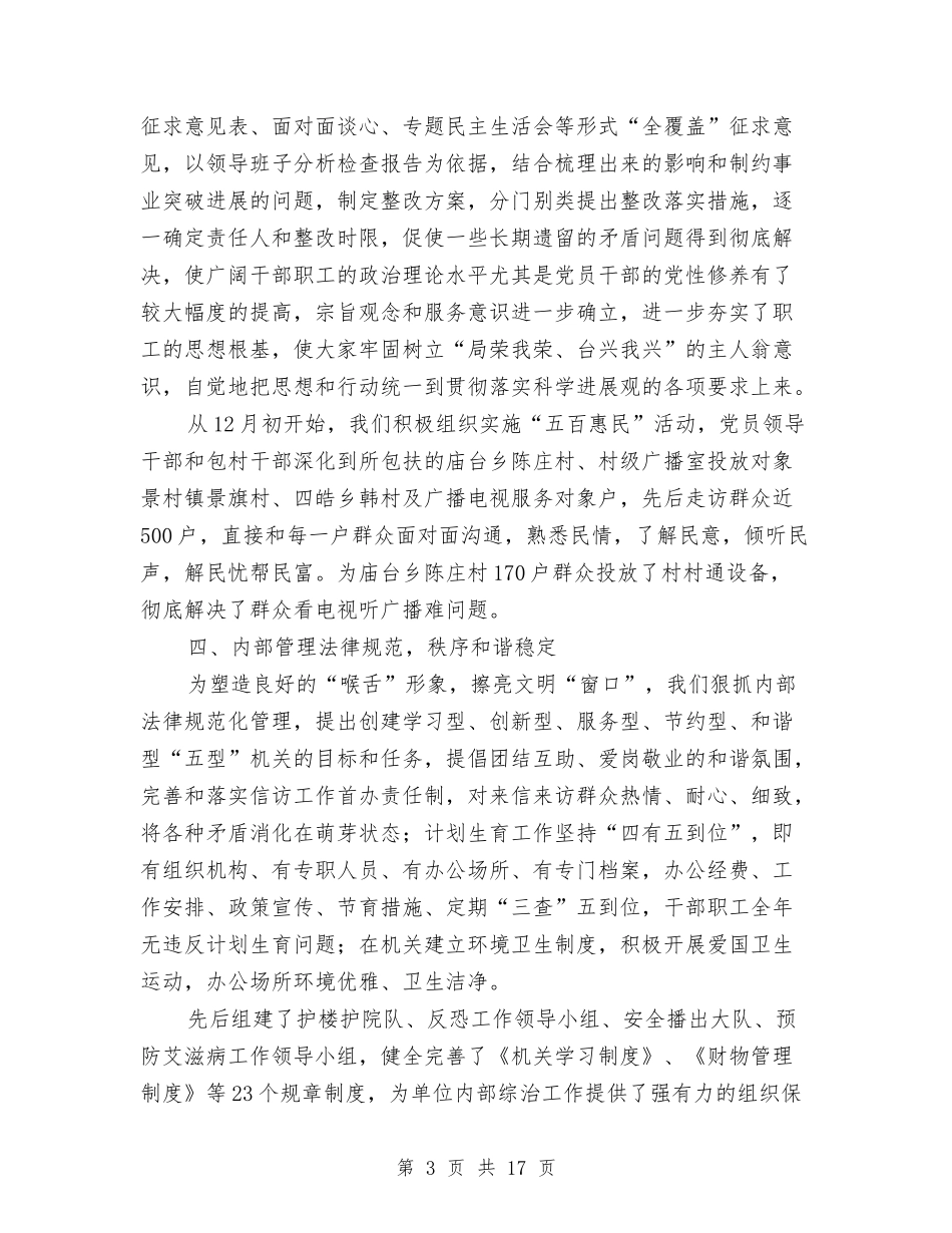 2024年广播电视工作总结与2024年广电局半年总结2篇汇编_第3页