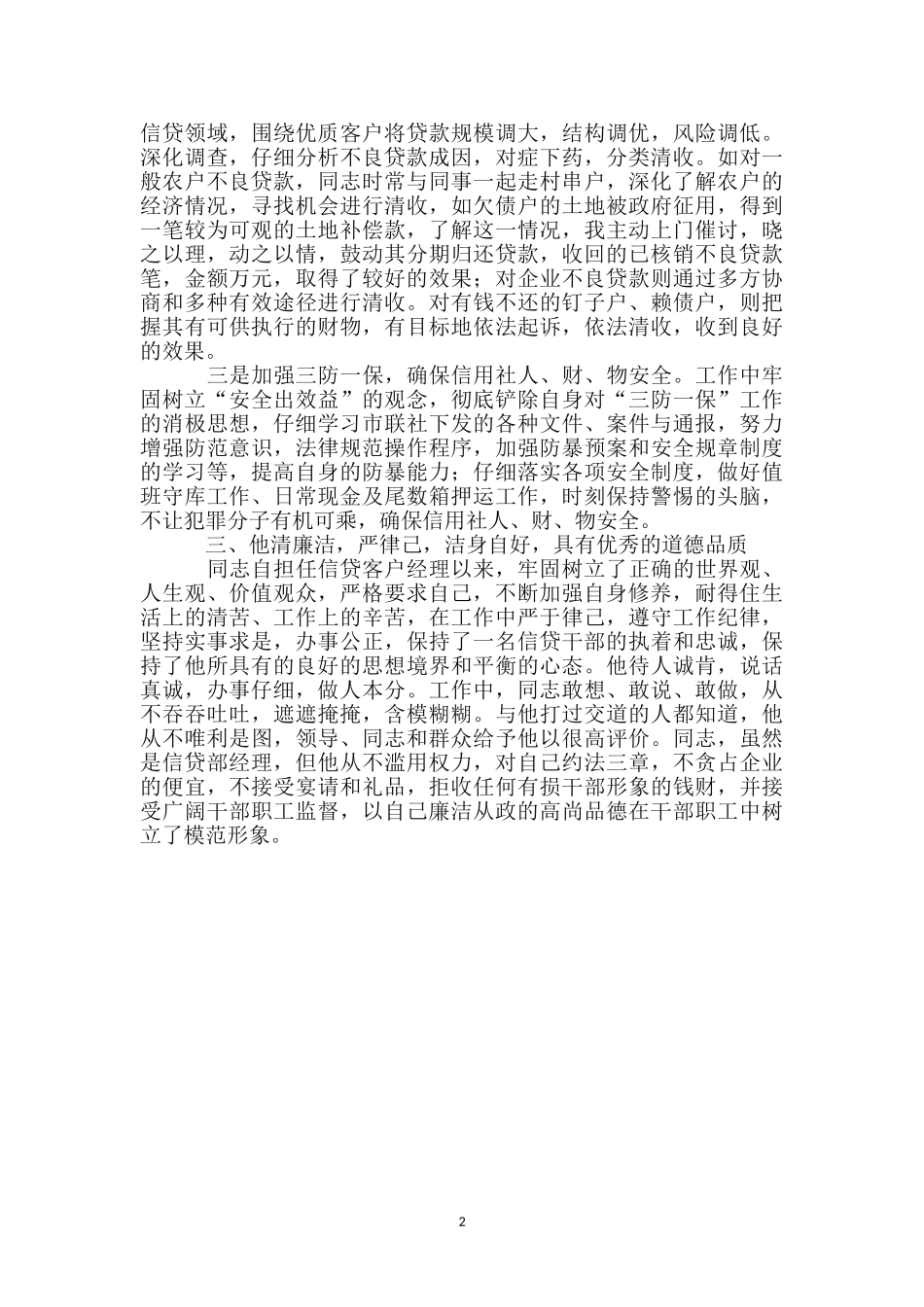 信用社先进个人事迹材料_第2页