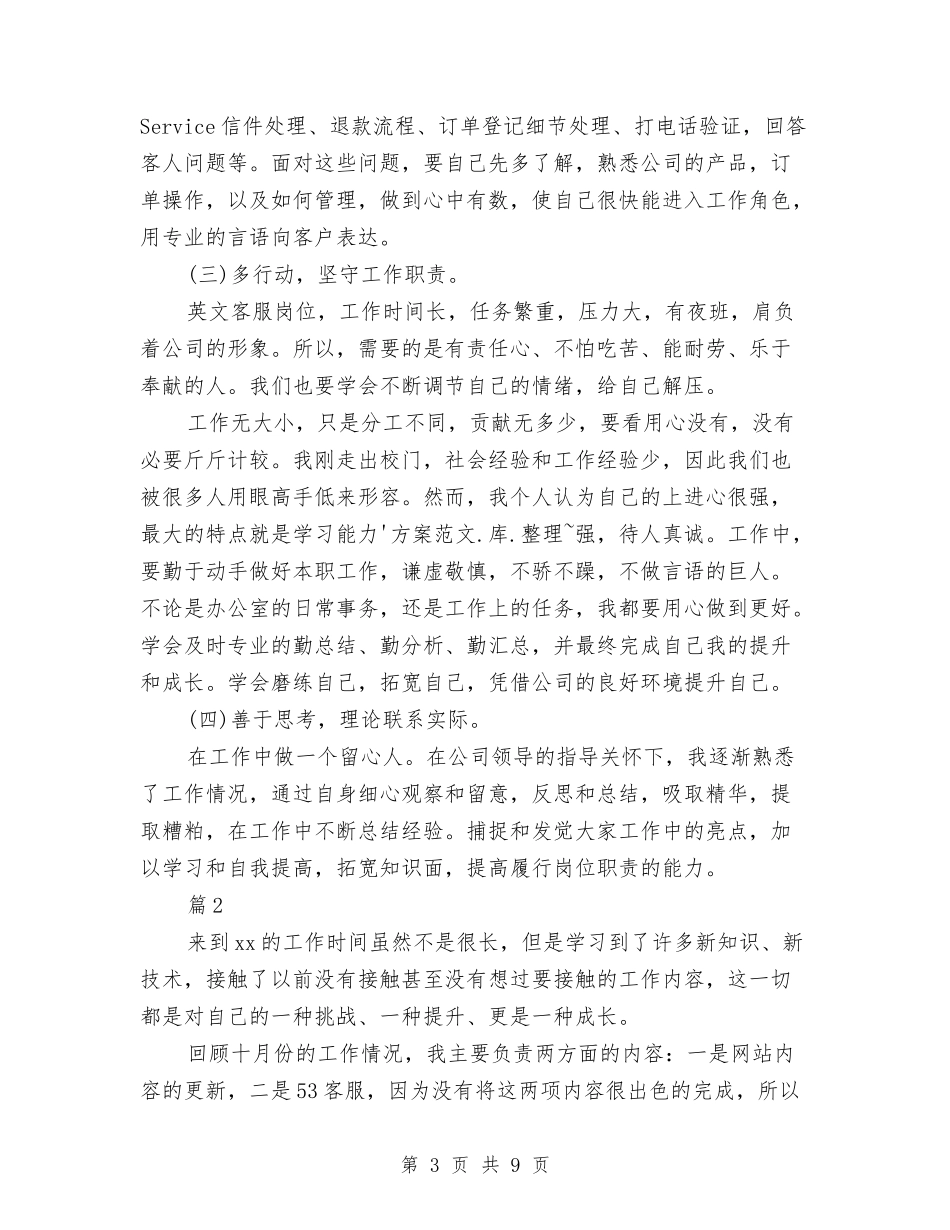 2024年客服个人总结1与2024年客服中心年终工作总结汇编_第3页