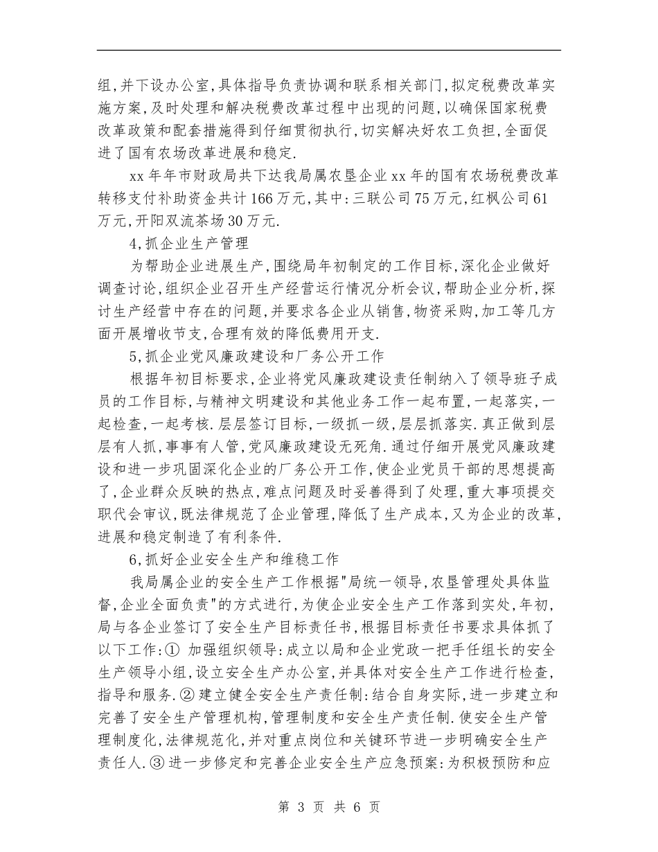 2024年农垦企业工作总结_第3页