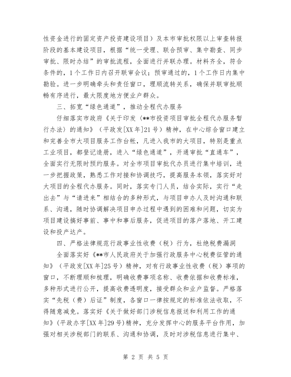 2024年行政服务中心工作思路与2024年行政服务中心工作计划范文2汇编_第2页