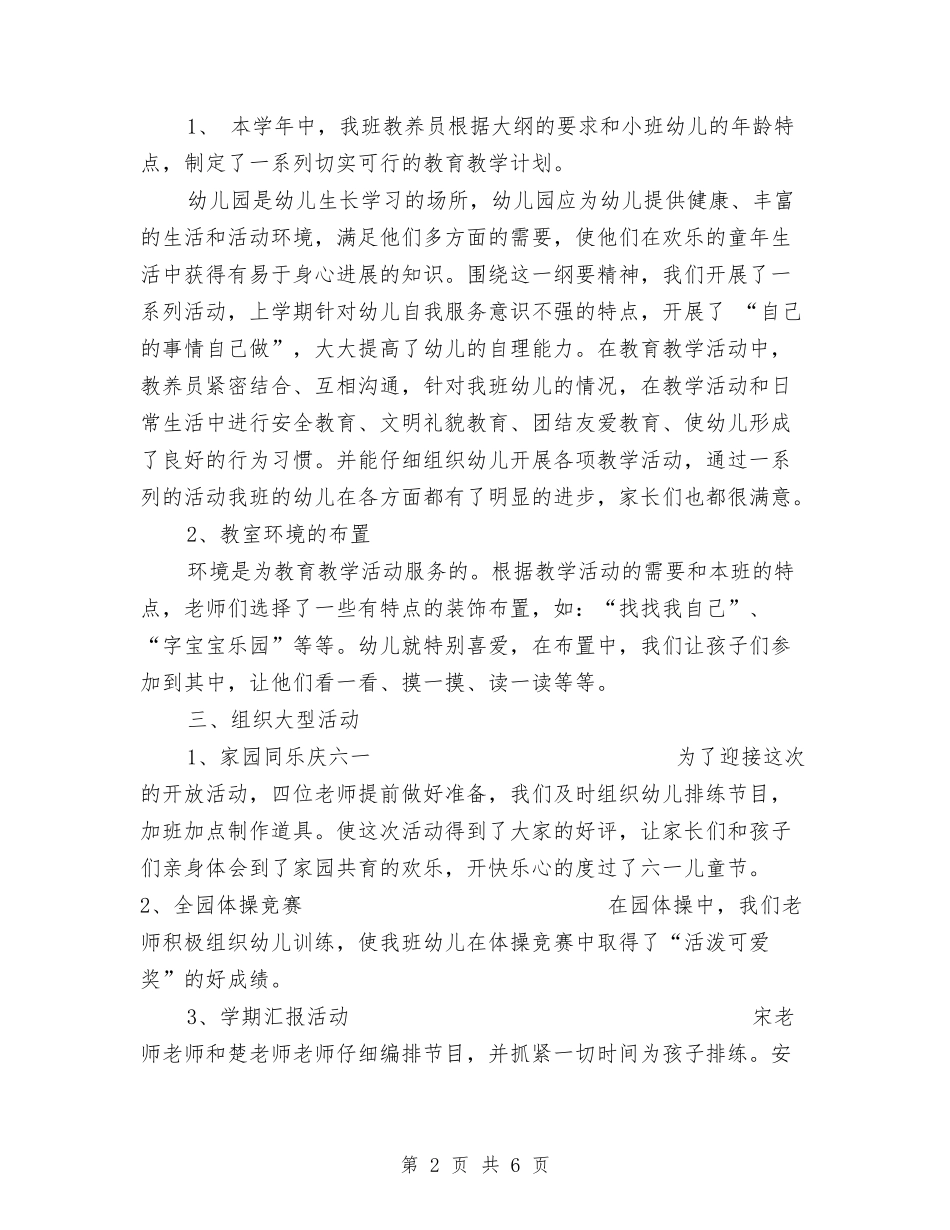 2024年度贝贝班工作总结与2024年度财务人员个人工作总结汇编_第2页