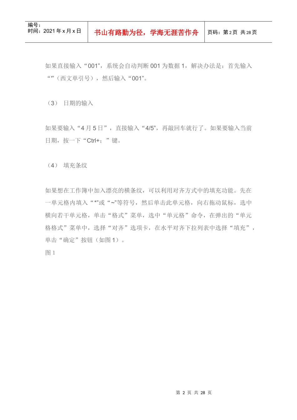 电子表格的使用技巧_第2页