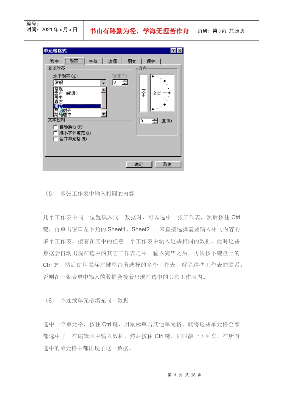 电子表格的使用技巧_第3页