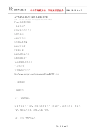 电子表格的使用技巧