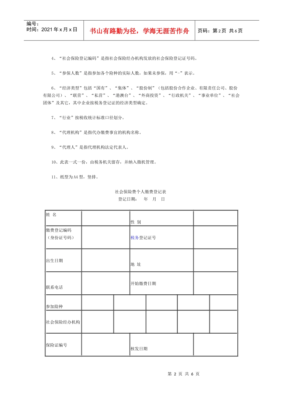 社会保险费缴费登记表汇总_第2页