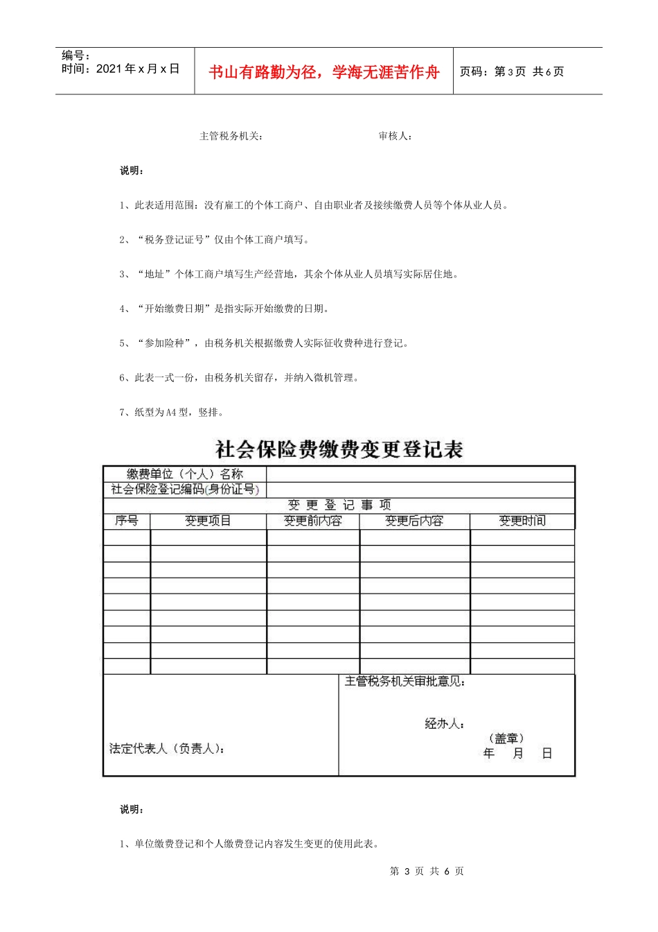 社会保险费缴费登记表汇总_第3页