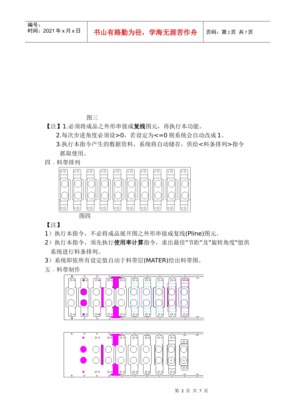 运用PressCAD软件设计模具步骤概述_第2页