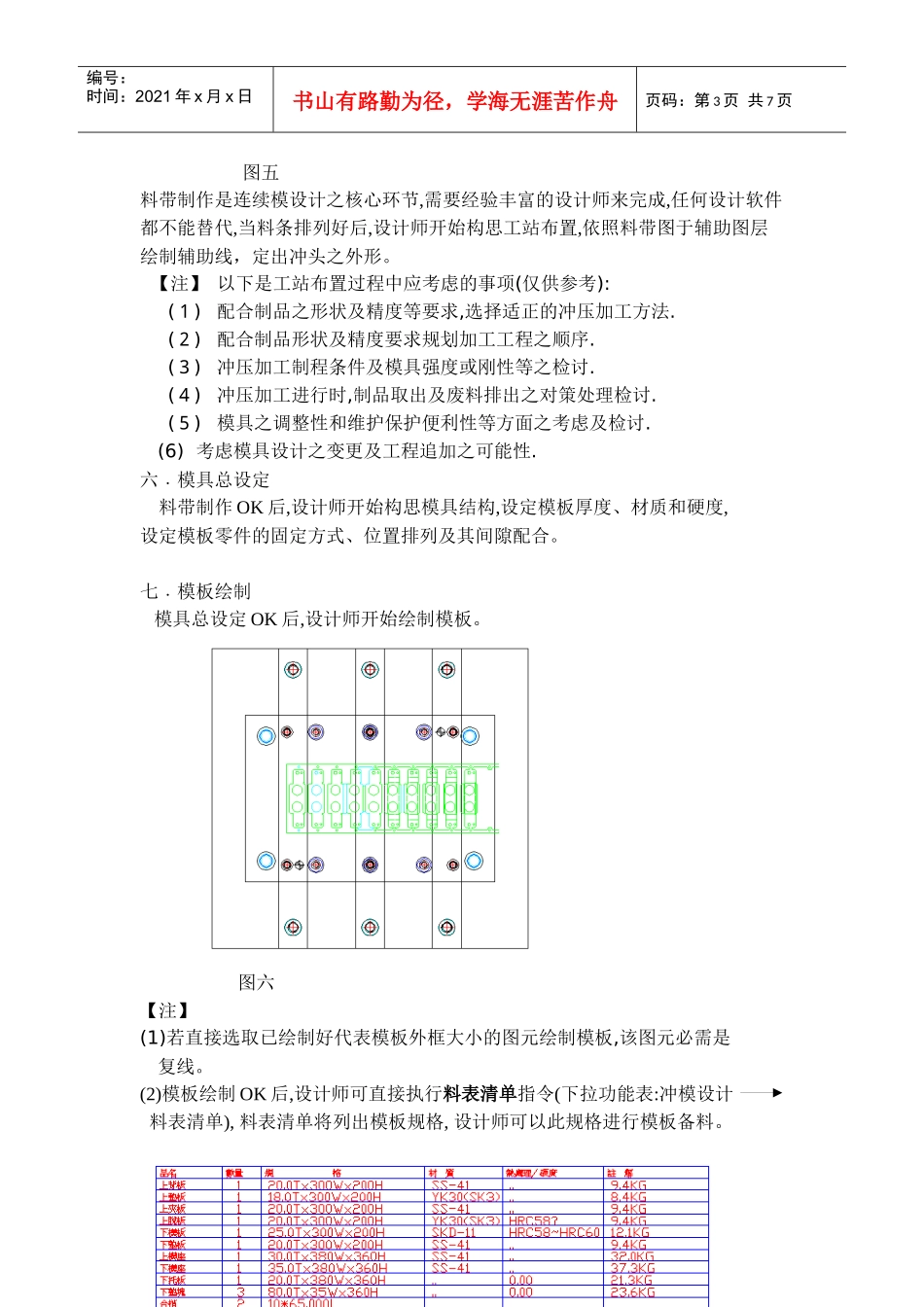 运用PressCAD软件设计模具步骤概述_第3页