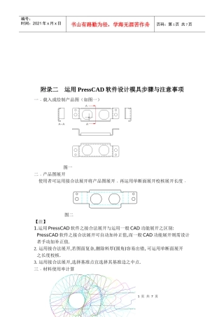 运用PressCAD软件设计模具步骤概述
