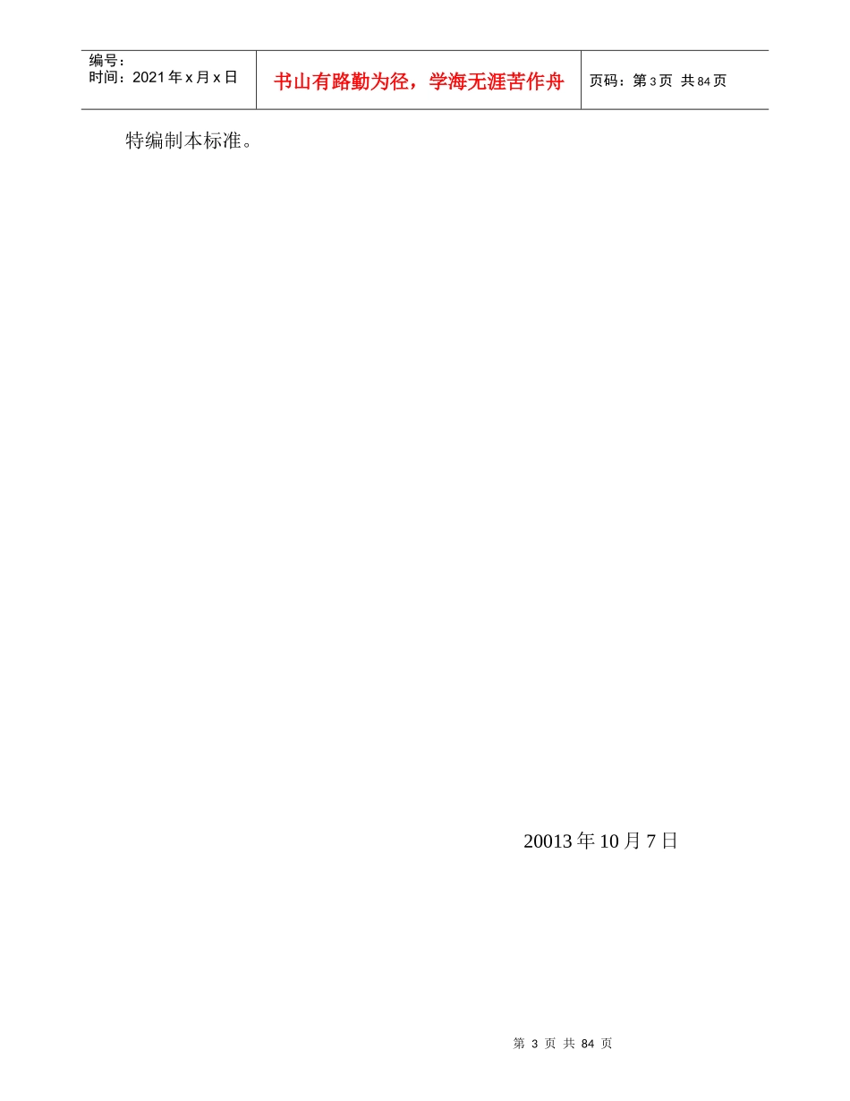 矿用机电设备安装标准_第3页