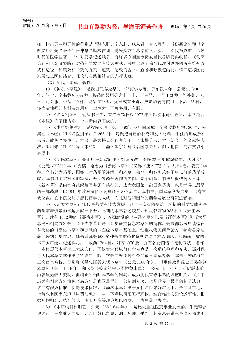 药学发展简史_第2页