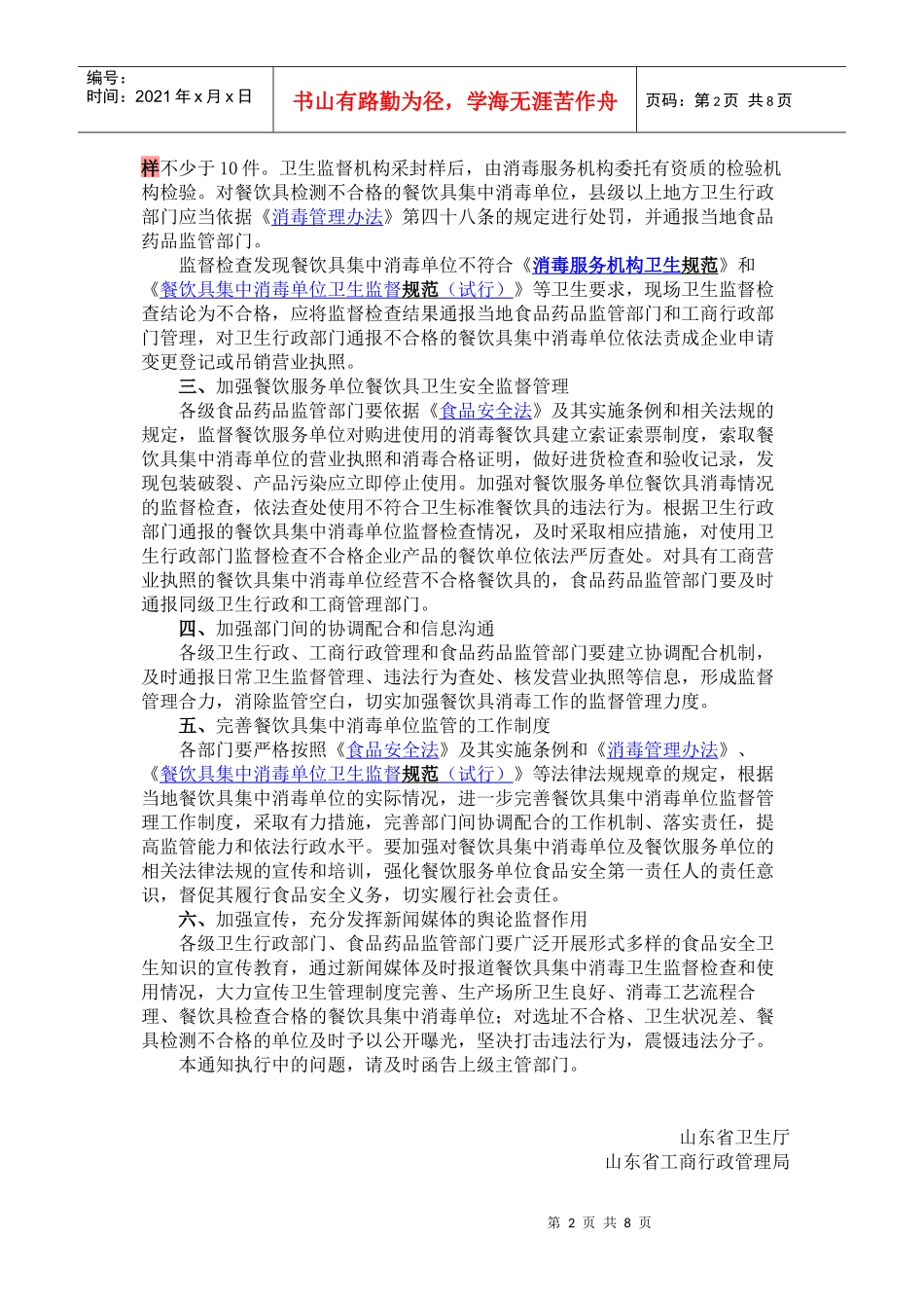 餐饮具集中消毒单位卫生监督规范_第2页