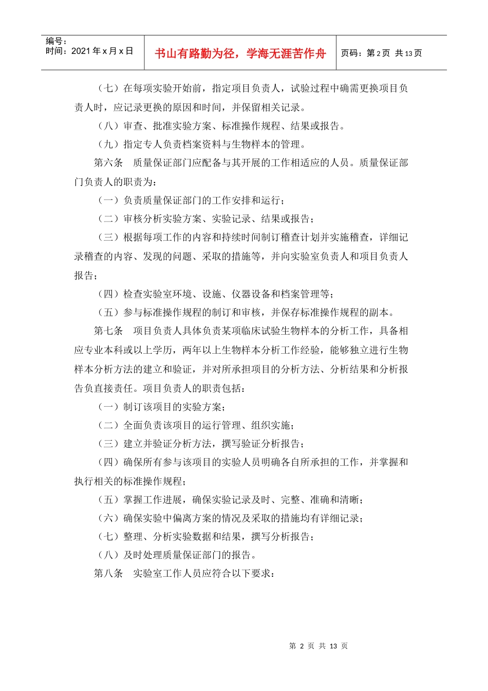 药物临床试验生物样本分析实验室管理指南(试行)_第2页