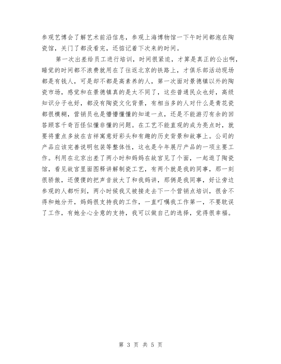 2024年商务助理年终总结与2024年商务助理年终总结报告汇编_第3页