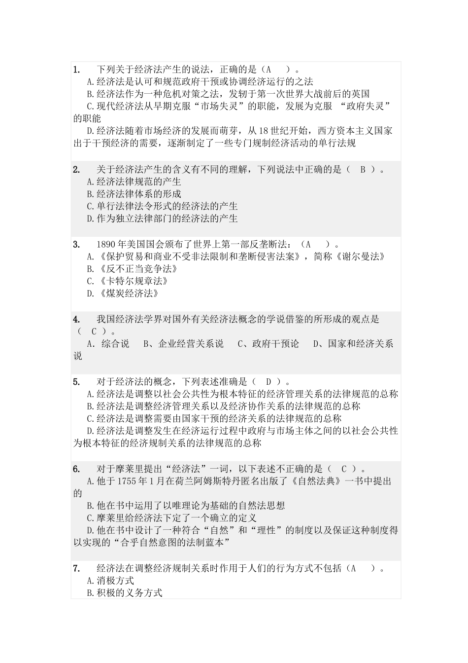 某年度经济管理学及财务知识练习分析_第1页