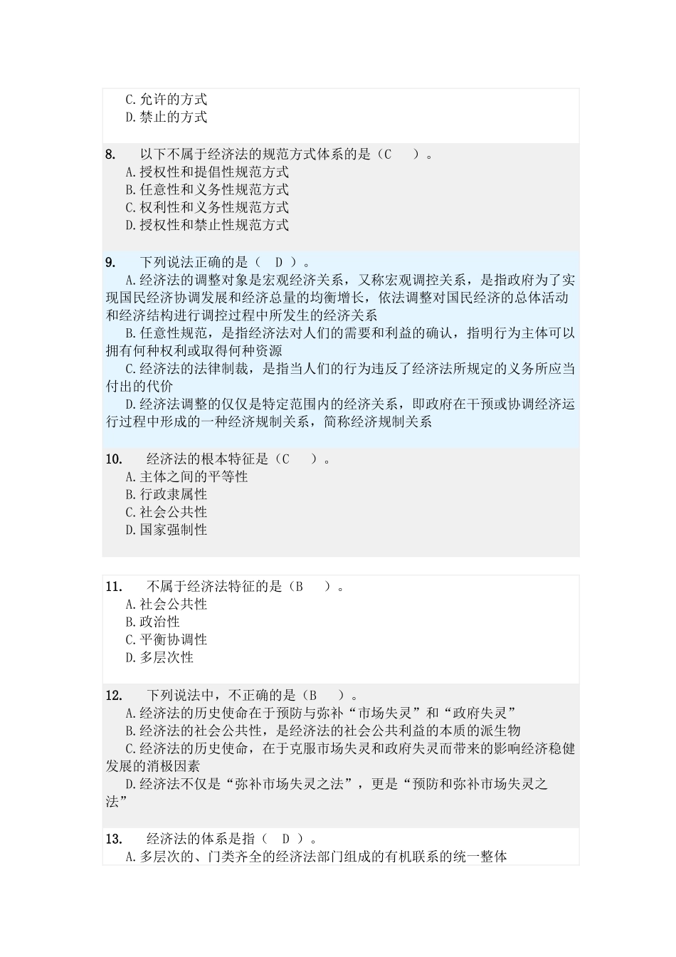 某年度经济管理学及财务知识练习分析_第2页