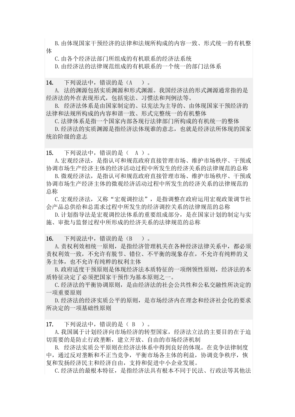 某年度经济管理学及财务知识练习分析_第3页