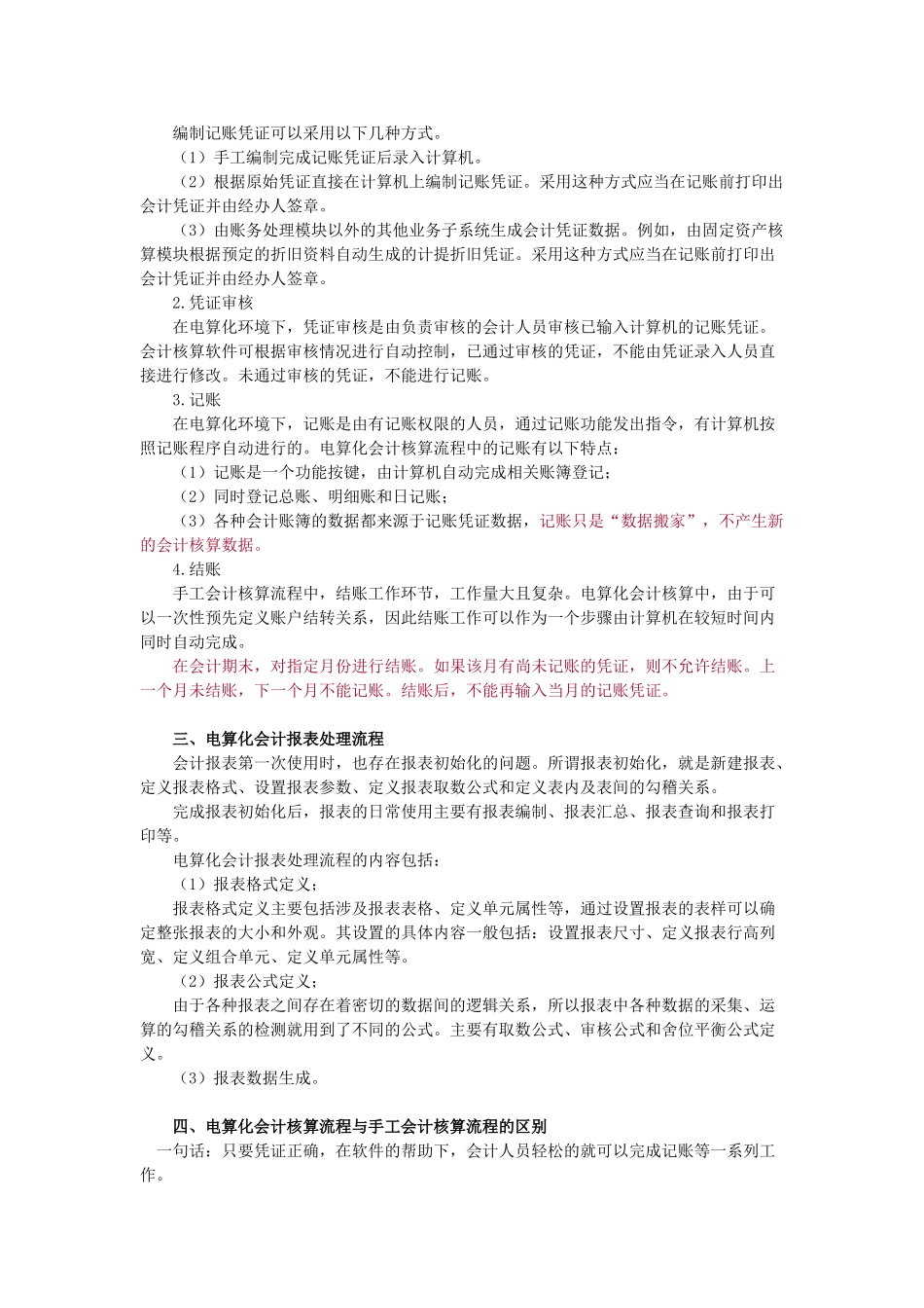 会计继续教育  会计电算化 第二章 会计软件的操作要求  课件_第2页