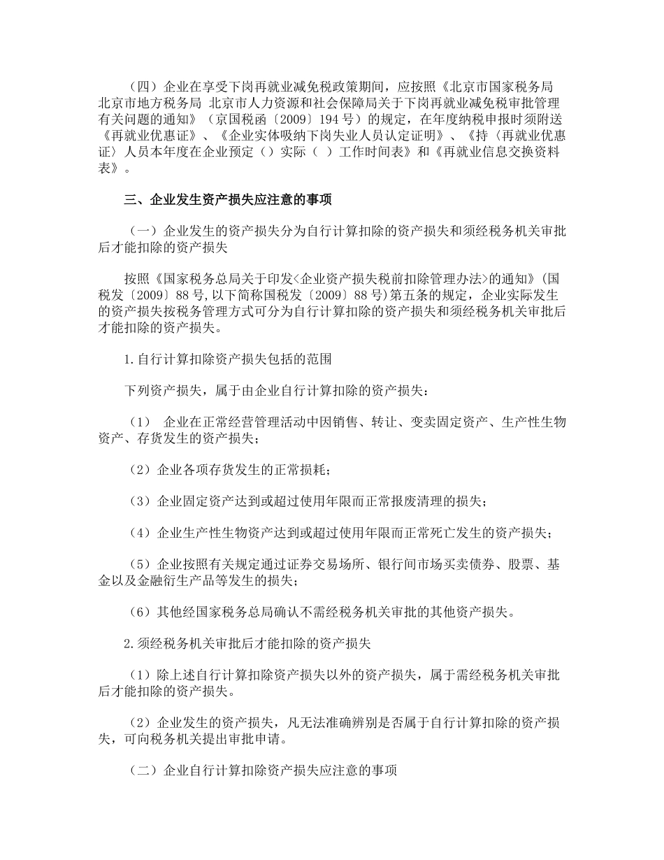 企业所得税汇算清缴申报的辅导资料_第2页