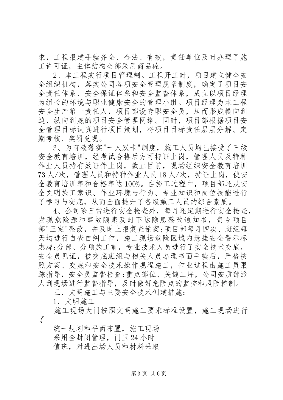 XX市市安全质量标准化示范工地汇报材料范本_第3页