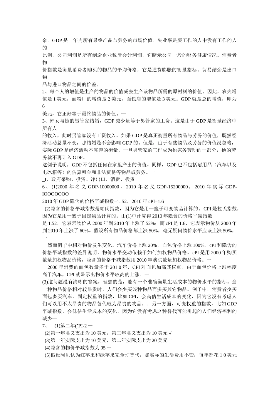 曼昆宏观经济学-课后答案第6、7版_第2页