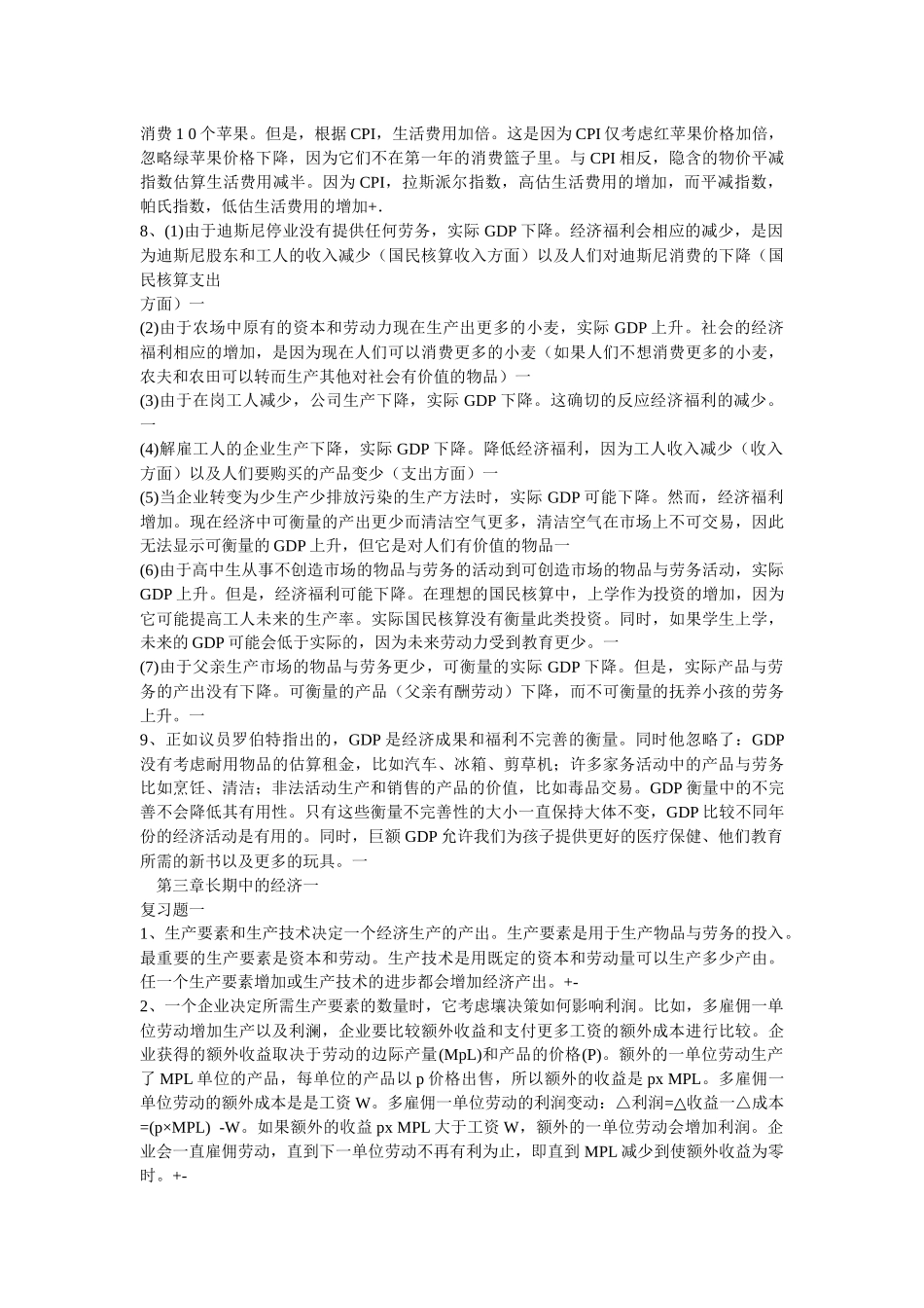 曼昆宏观经济学-课后答案第6、7版_第3页