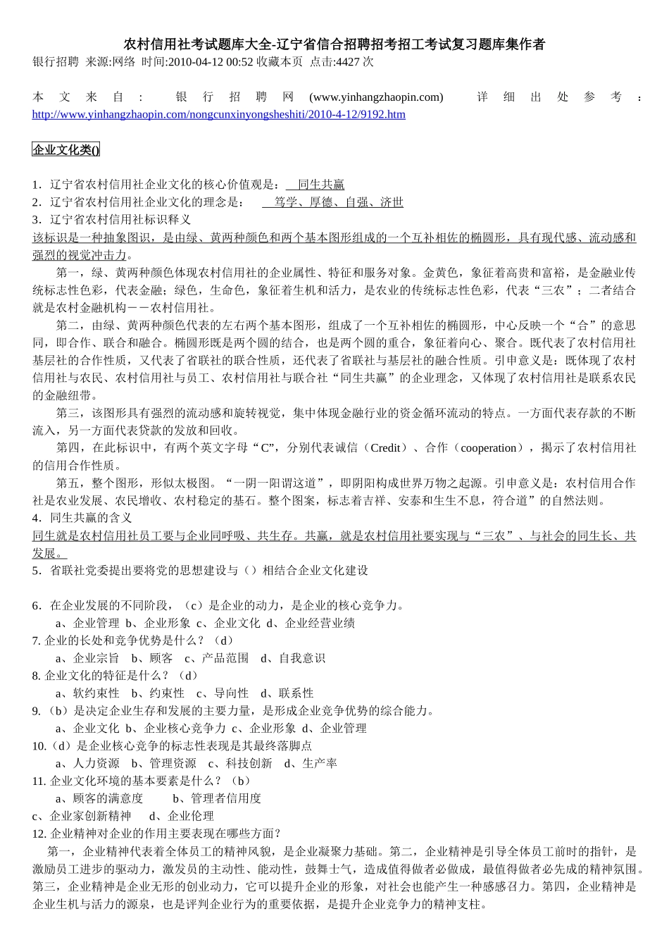 农村信用社考试题库大全_第1页