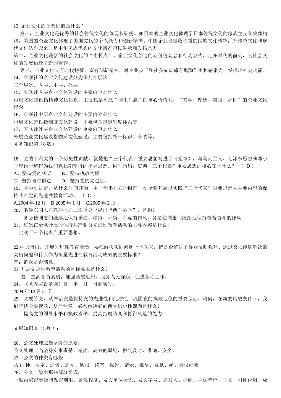 农村信用社考试题库大全_第2页