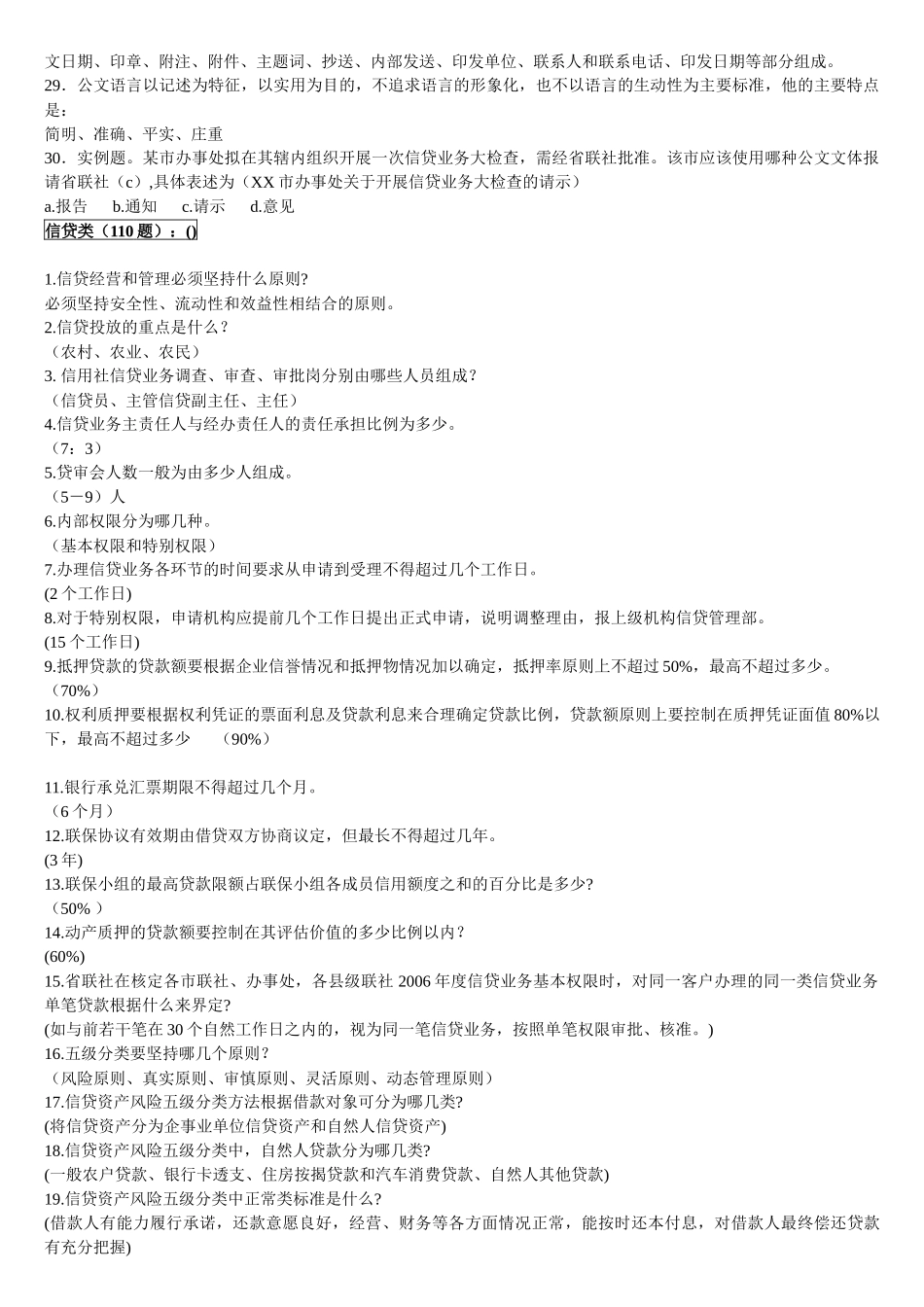 农村信用社考试题库大全_第3页