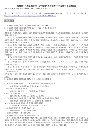 农村信用社考试题库大全