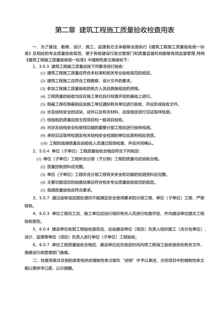 建筑工程施工质量验收规范检验批填写全套表格示范填写与说明_第2页