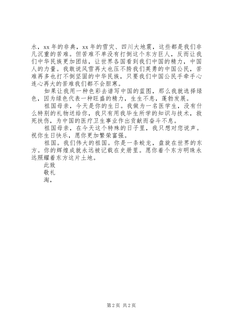 XX年十一国庆节思想汇报_第2页