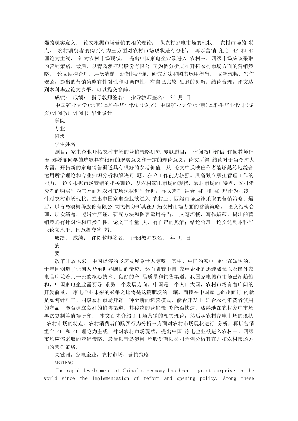 家电企业开拓农村市场的营销策略研究 (管理学院 毕业设计)文库_第2页