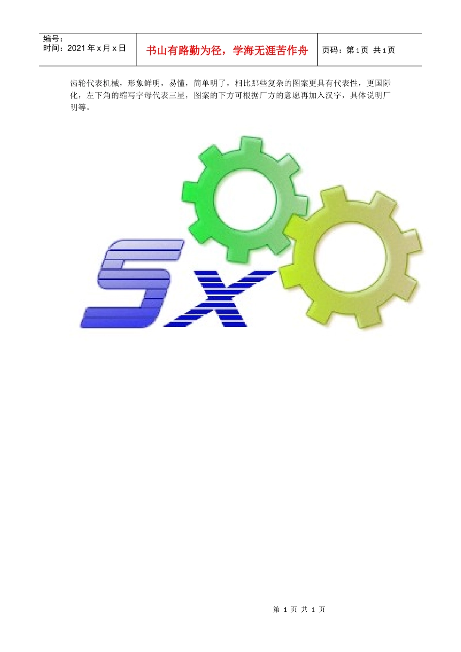 齿轮代表机械_第1页