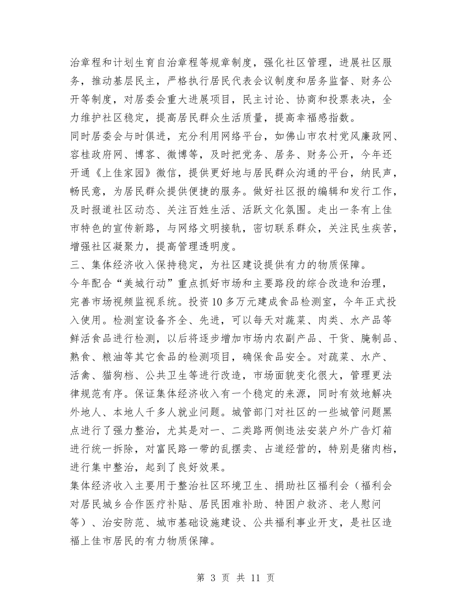 2024年11月社区党委年工作总结及年工作计划与2024年11月社区党支部一支部工作总结汇编_第3页