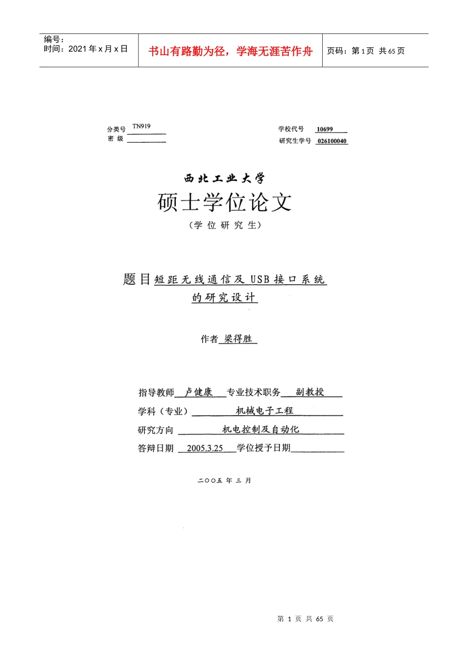 短距无线通信及usB接口系统的设计_第1页