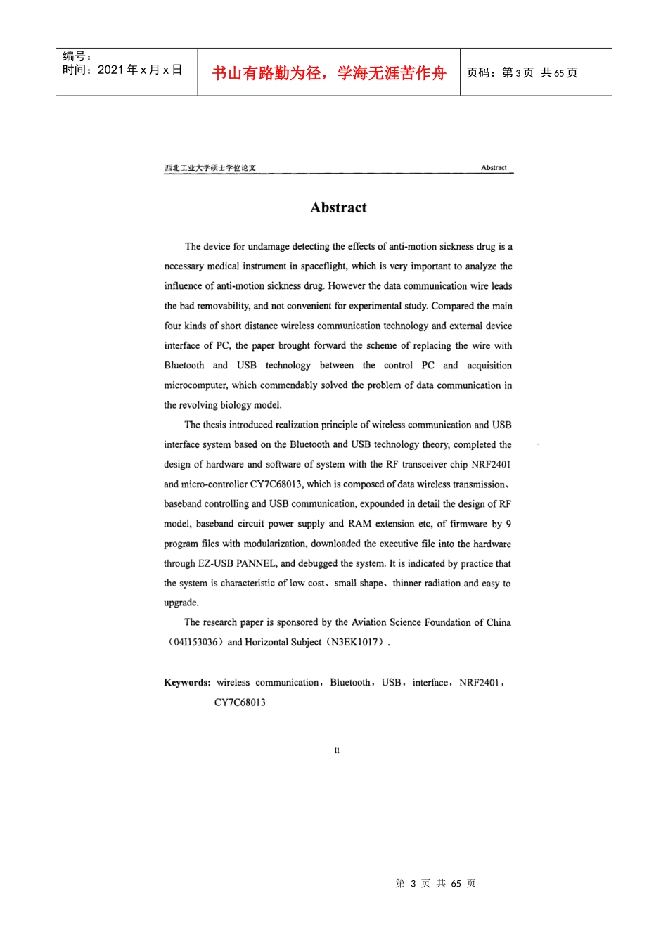 短距无线通信及usB接口系统的设计_第3页