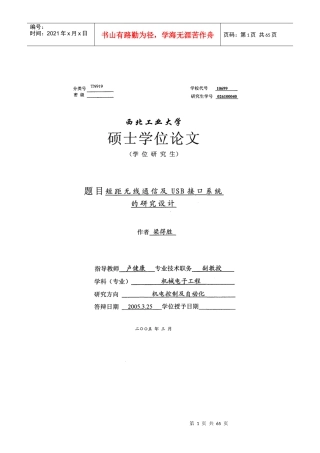 短距无线通信及usB接口系统的设计