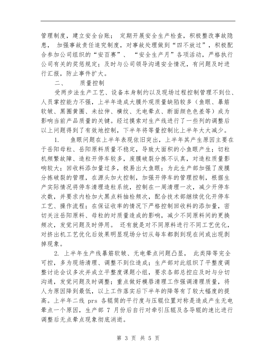 2024年生产部工作总结范文【新版】_第3页