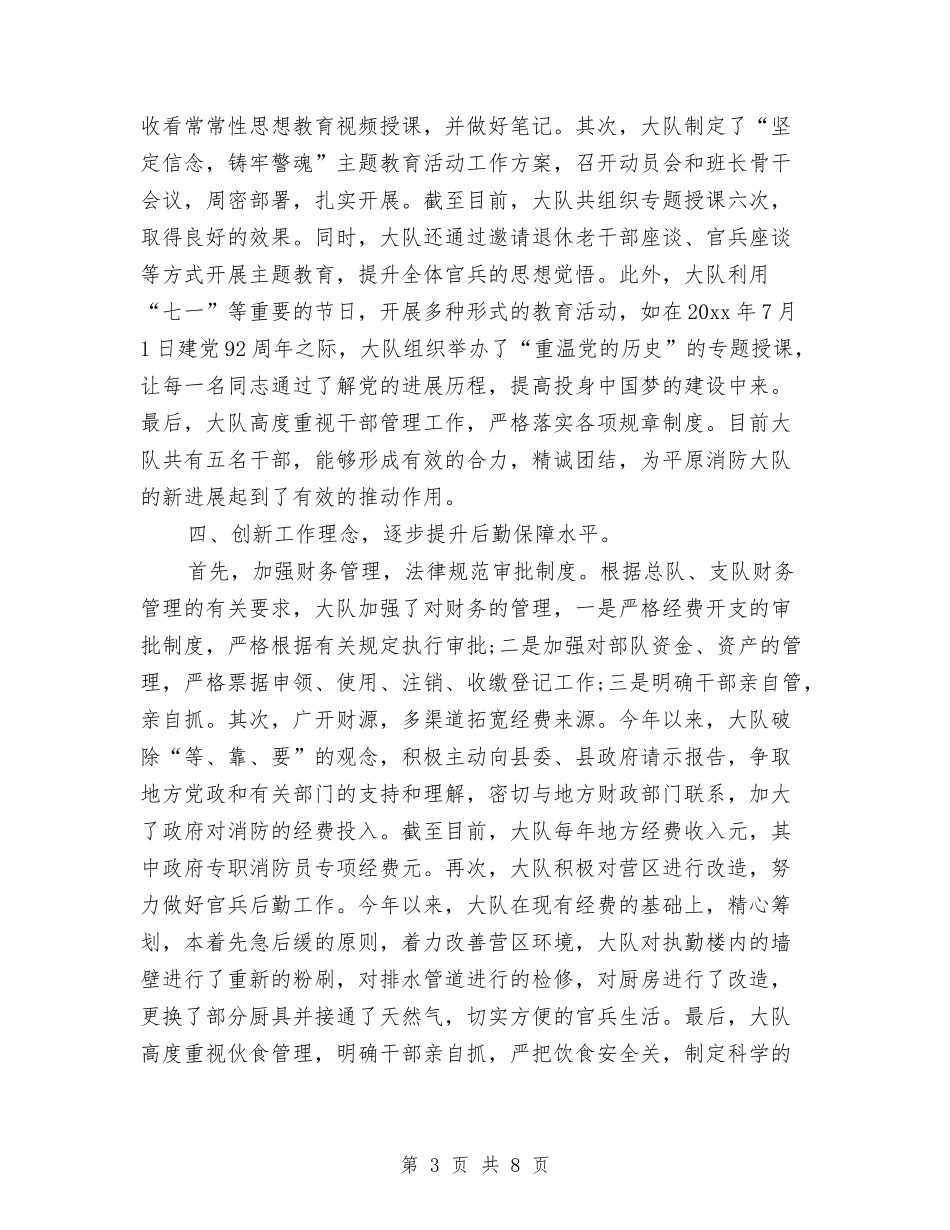 2024年消防队工作总结范文与2024年消防队工作总结范文1汇编_第3页