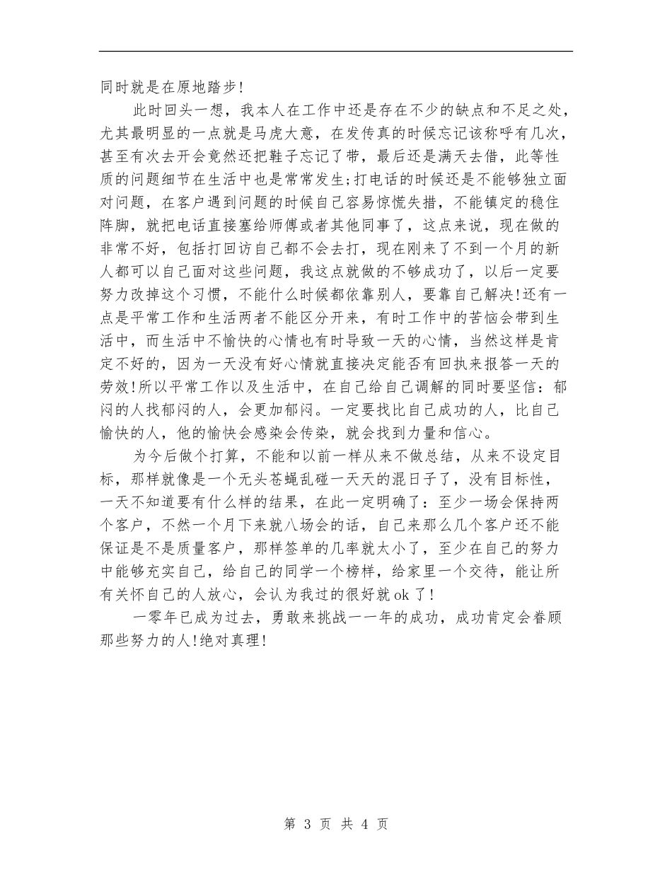 电话销售个人工作总结及计划_第3页