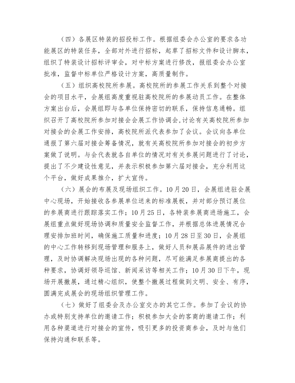 2024第二季度统计工作总结与2024筹备工作总结4篇汇编_第3页