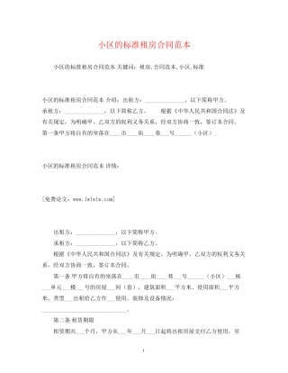 小区的标准租房合同范本2)