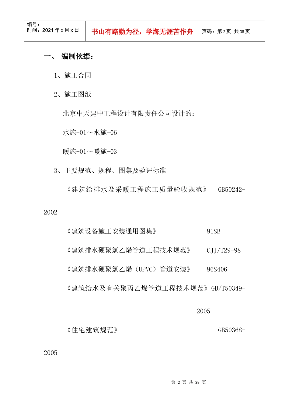 给、排水及采暖施工方案_第2页