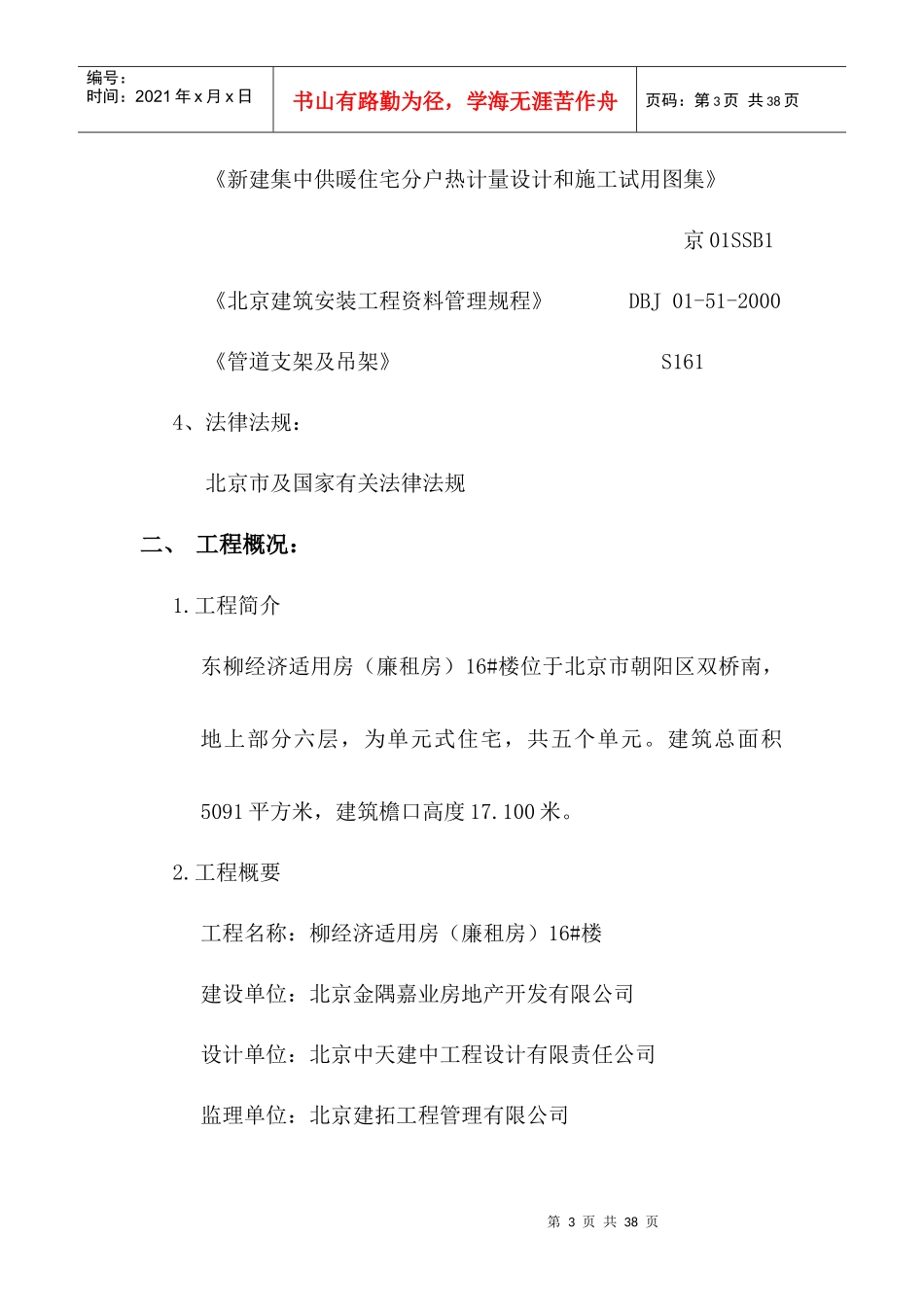 给、排水及采暖施工方案_第3页