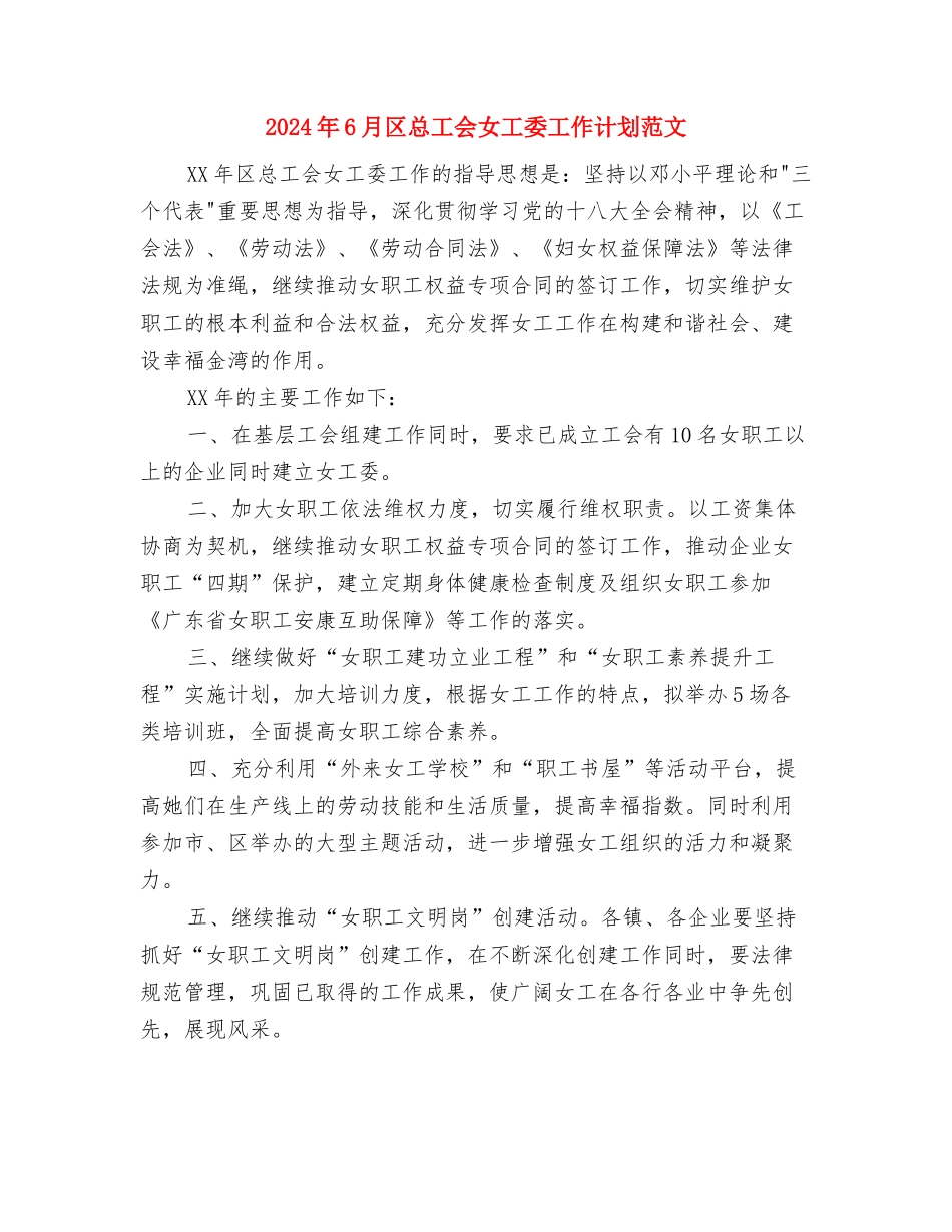 2024年6月出纳工作计划精编与2024年6月区总工会女工委工作计划范文汇编_第3页