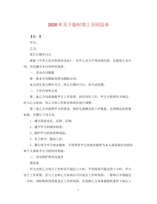 年关于临时用工合同范本